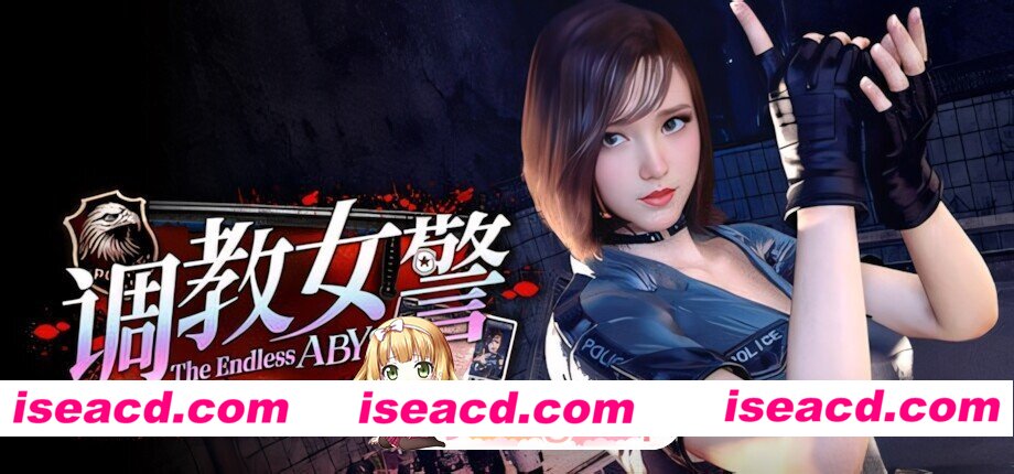 [3D互动/官中/步兵/PC]调教女警 – 无尽堕落的深渊 The Endless Abyss: A Busty Cop’s Corrupted Soul 女警官調教－果てなき堕落の深淵 Ver1.0.8 官方中文步兵版+…
