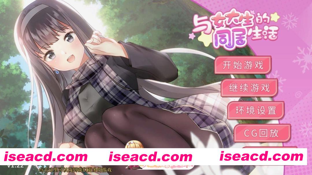 [PC-SLG] [SLG/2D/亚洲]与女大生的同居生活 女子大生との同棲生活 v1.2.2 官方中文版[PC+安卓/1.63G] [BD]