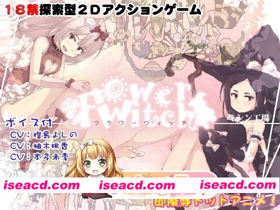 [PC-ACT] [ACT/2D/亚洲]花魔女 Flower Witch Final 官方正式完结版[PC/0.31G] [BD]