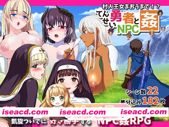 新汉化[日式RPG] 转生勇者与NPC奸～从村民到王女再到魔王～ 転生勇者とNPC姦～村人王女まおうまで～ v1.02 AI汉化版 [660M][百度]