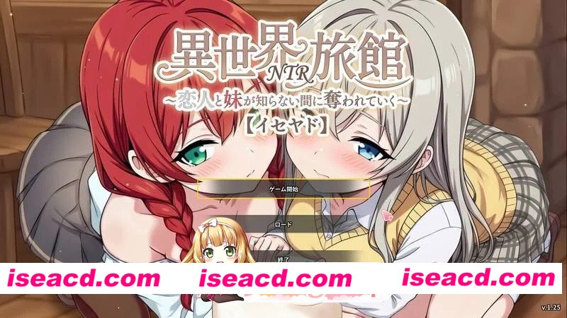 更新[精品SLG/日式/NTR/经营/动态] 异世界NTR旅馆 ～恋人与妹妹在不知不觉间被夺走～[异旅]v1.28 官方中文版 [PC-3.38G][百度]