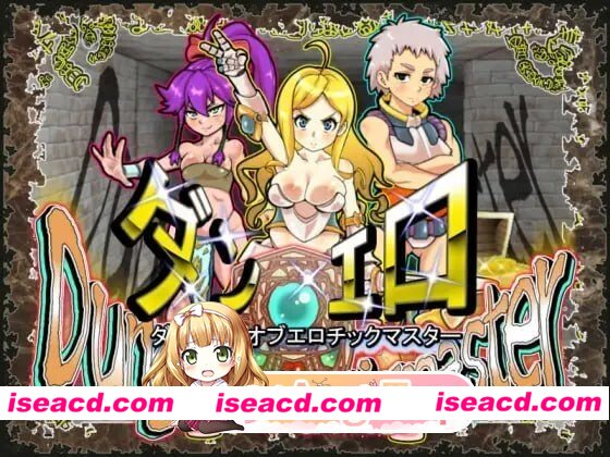 [PC-RPG] [RPG/2D/亚洲]淫乱迷宫大师Plus ダンジョンオブエロチックマスター v2.11 官方中文版[PC/0.97G] [BD]