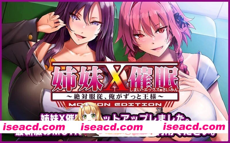 [PC-ADV] [ADV/官中/动态]姐妹X催眠 1＆2 动态版套装姉妹X催眠 1＆2 MOTION EDITIONセット[2.5G] [BD]