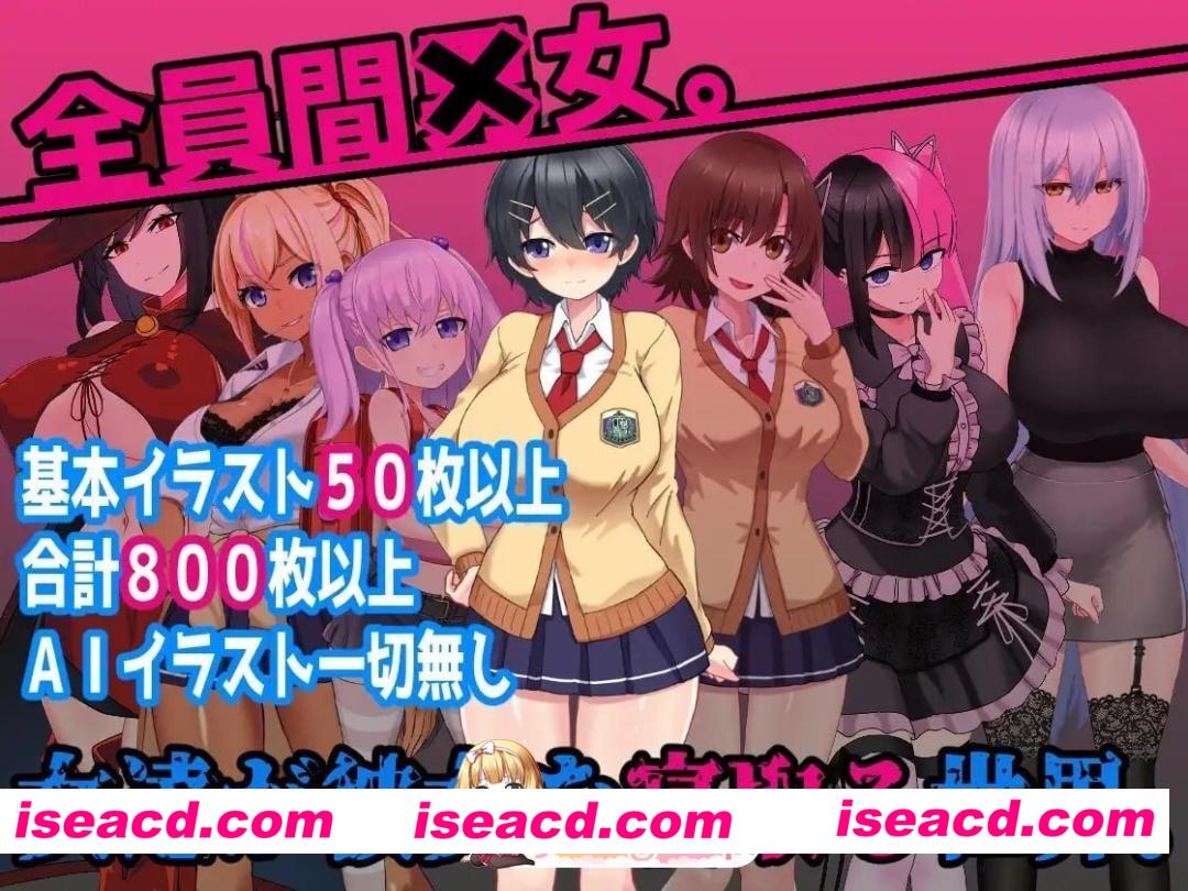 [PC-RPG] [RPG/NTR/扶她]L世界的寝取事情L世界の寝取られ事情AI汉化[683M] [BD]