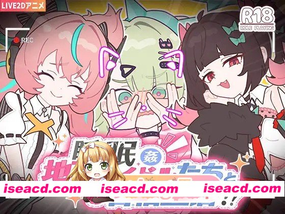 [SLG/睡X/动态]睡眠○ ～地下偶像们的合宿生活～ 睡眠○ ～地下アイドルたちとの合宿生活～ 官中[PC+安卓][百度]