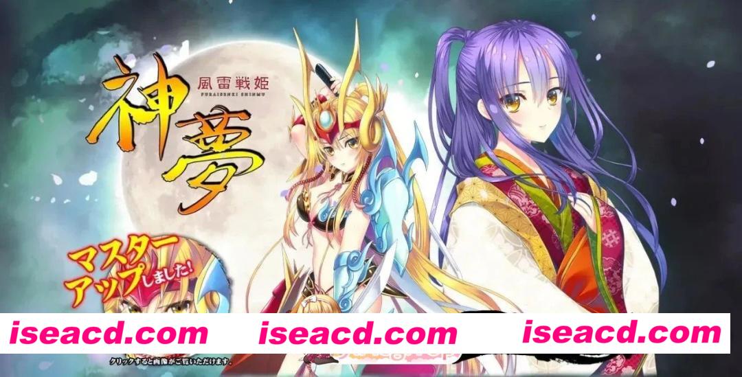 [ADV/NTR]风雷战姬 神梦 風雷戦姫 神夢 汉化[百度]