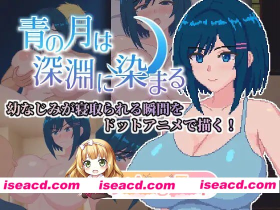 [RPG]  [微云/FM]青月染于深渊/青の月は深淵に染まる/AI汉化+动态 pc [630m]