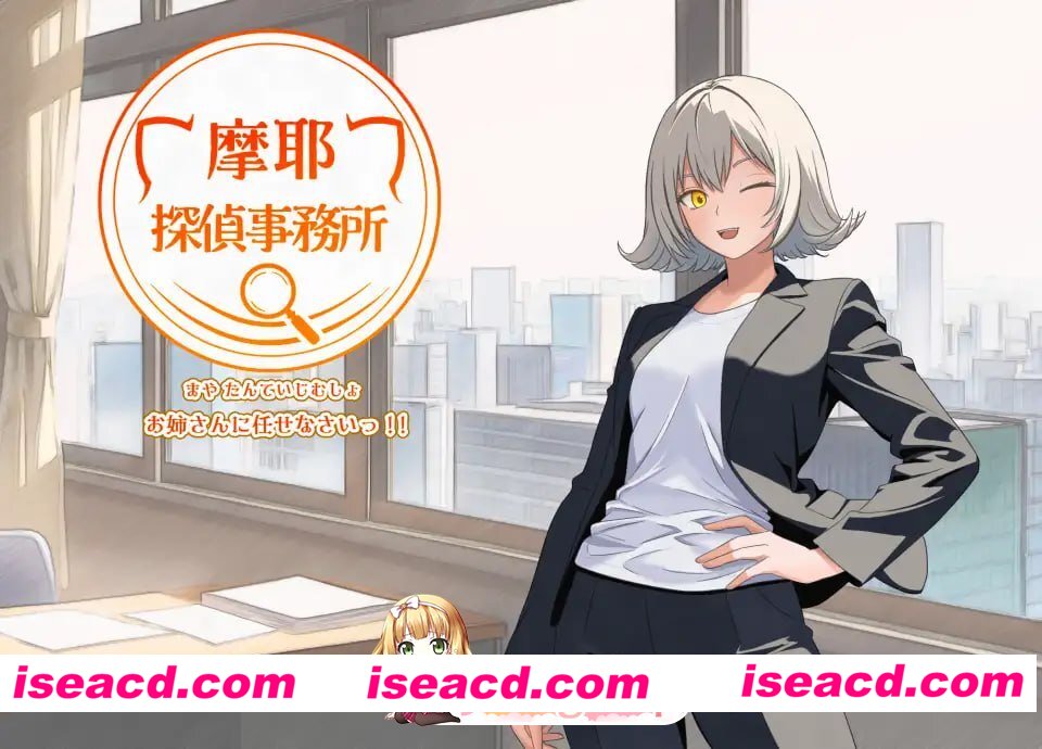[RPG]  [微云/FM]摩耶侦探事务所/摩耶探偵事務所/AI汉化 pc [527m]