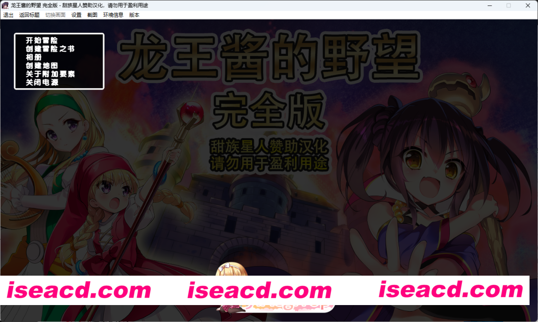 [爆款SLG/汉化/CV] 龙王酱的野望 完全版 v2.0.1  甜族星人赞助汉化版 [新汉化] [FM/3.3G/百度]