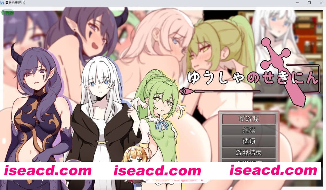 [日系RPG/AI汉化/纯爱]勇者的责任1.0 AI汉化版[FM/百度/微云][PC+安卓/500M]