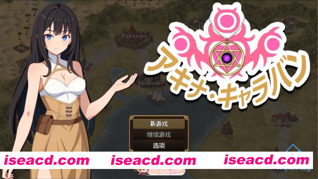 [日系RPG]阿基纳・ 秋名大篷车AI汉化版[PC/安卓/1.3G][FM/百度]