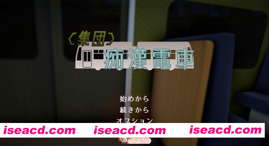 [3D/动态]<集团>痴汉电车V1.0.3 正式版[FM/500M/百度]
