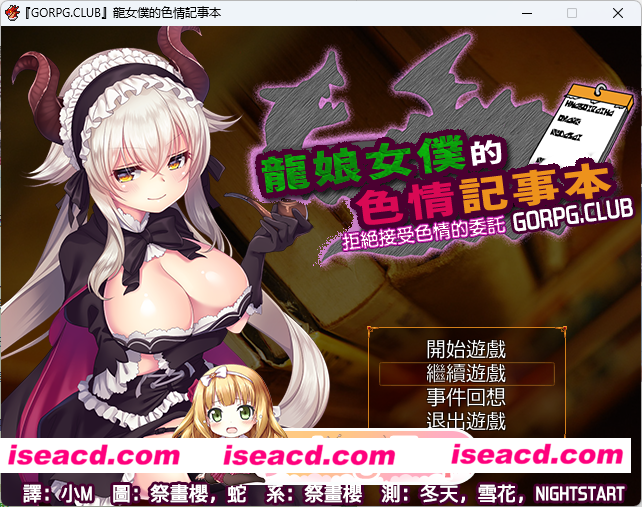 [RPG/汉化] 龙娘女仆的色情记事本 精翻汉化版 [FM/300M/百度]