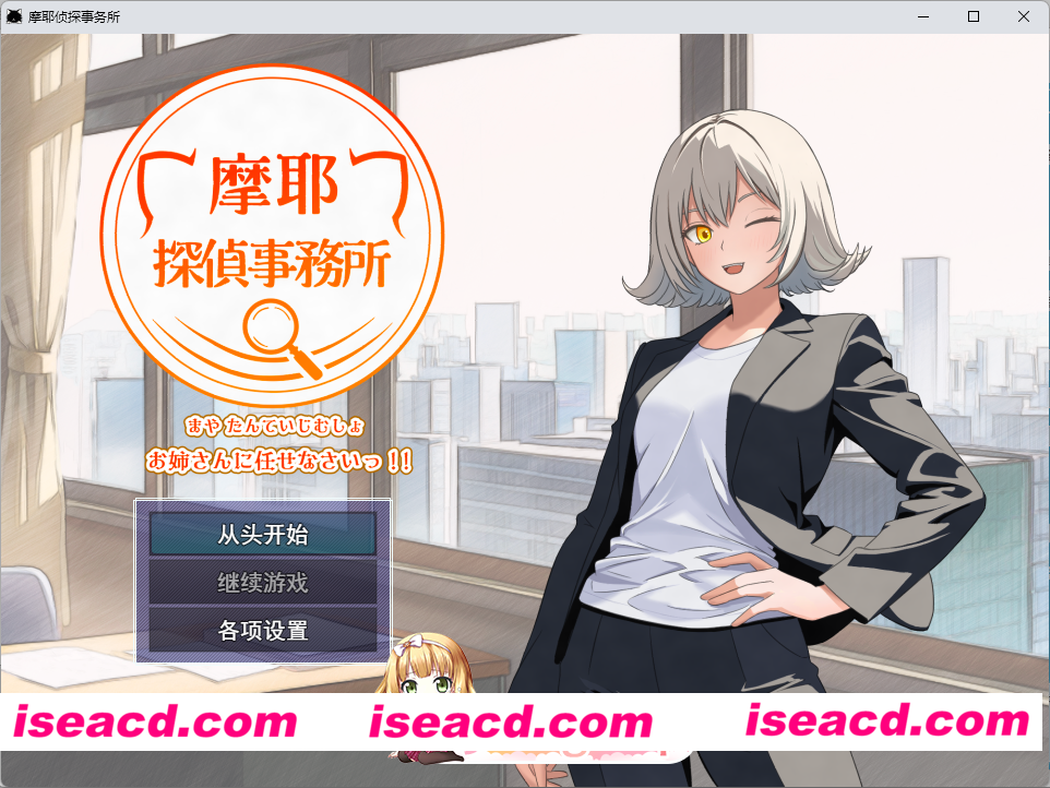 [RPG/汉化] 摩耶侦探事务所 挂载AI汉化版 [新作] [FM/1.2G/百度]