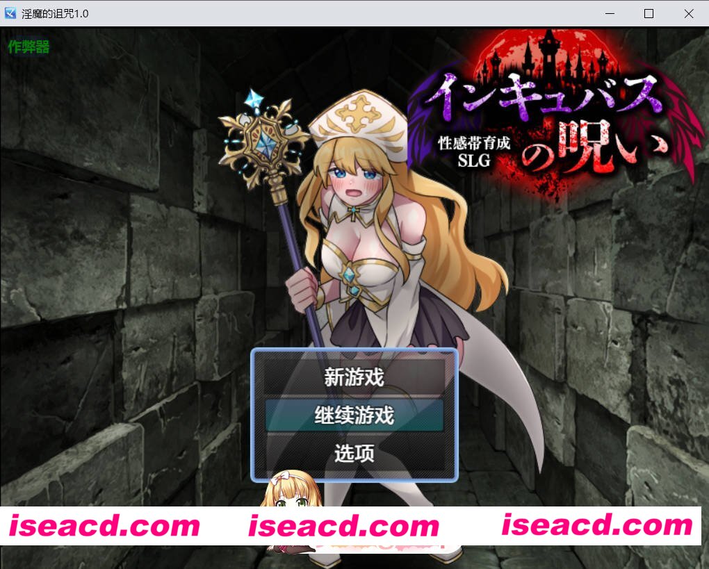 [日系RPG/AI汉化/奇幻]淫魔的诅咒1.0 AI汉化版[FM/百度/微云][200M]