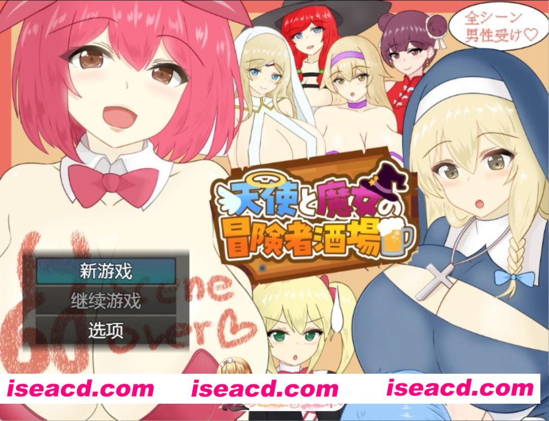 [日系RPG]天使与女巫冒险者酒馆 AI汉化版[PC/安卓/2.3G][FM/百度]