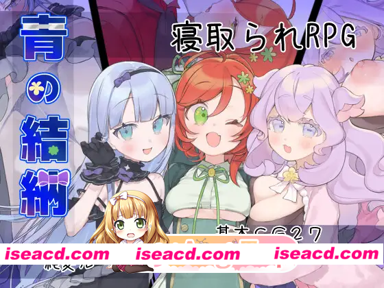 [RPG]  [微云/FM]青之结纳/青の結納/AI汉化 pc [625m]