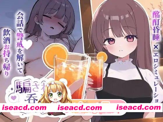 [SLG/动态/触摸/睡X]被骗吞服交流 騙され吞みニケーション v1.0.1 AI汉化[PC+安卓盖世][百度]