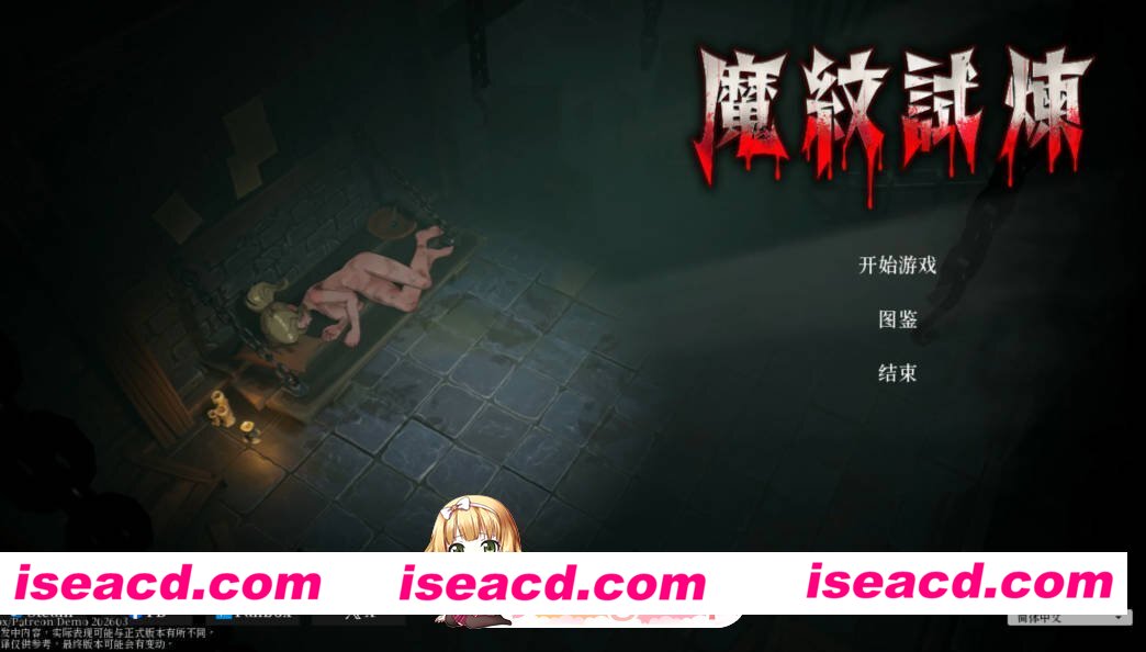 [日系ACT/官中/动作]魔纹试炼  Trials of the Demonic Seal 官方中文版[FM/百度/微云][2G]