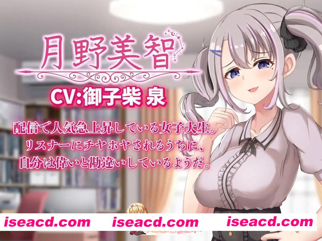 [SLG]  [微云/FM]给直播女友来点惩罚！/配信彼女にお仕置きを！/生肉+动态 pc [3.86G]