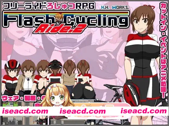 闪烁骑行.2～自行车露出主义～[自由骑行露出RPG] FlashCyclingRide.2～自転車露出主義～[フリーライドろしゅつRPG] 汉化+全回想存档 [510M][百度]