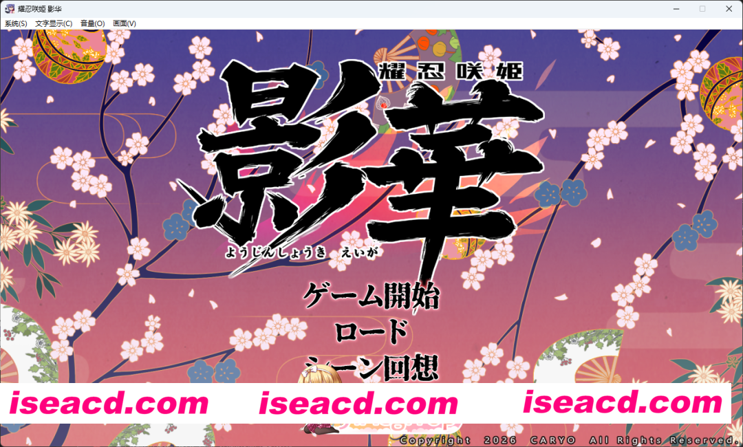 [SLG/汉化/CV] 耀忍咲姬 影华 挂载AI汉化版 [新作] [FM/1.4G/百度]