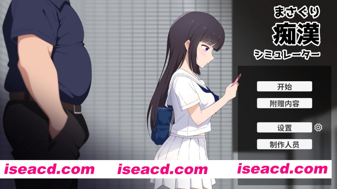 图片[1]-【日系SLG/官中/动态/PC】抚摸痴汉模拟器 まさぐり痴○シミュレーター v1.01 官方中文版【609M/CV】-嘤嘤怪之家