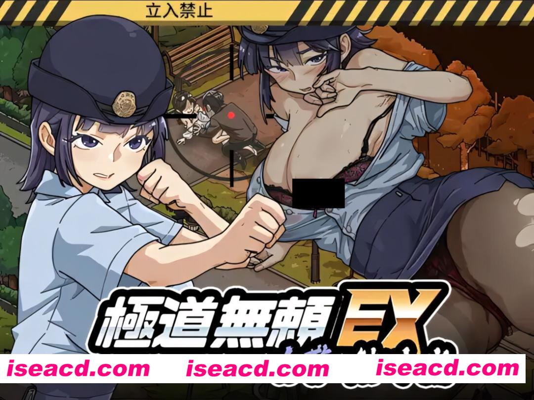 图片[1]-【互动SLG/官中/全动态/PC】极道无赖EX：女警鲇川光 極道無頼EX:女警・鮎川光–処女が変態に変わる分かれ道 v1.1.2 官方中文版【2.30G】-嘤嘤怪之家