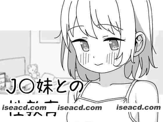 图片[1]-【日系SLG/官中/妹妹/PC】与JK妹妹的杏教育 J〇妹との杏教育 Ver1.01 官方中文版【492M】-嘤嘤怪之家