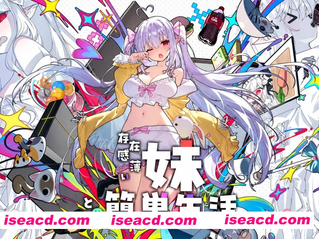 图片[1]-【互动SLG精品/官中/骨科/PC+安卓】和存在感薄弱的妹妹一起的简单生活 存在感薄い妹との簡単生活 ver1.1.3 rev.2 官方中文步兵版+存档+作弊画廊【4.87G/CV】-嘤嘤怪之家