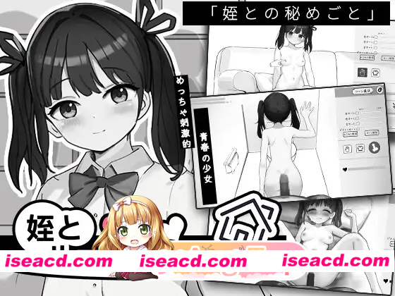 [SLG]  [微云/FM]侄女与房间记忆/姪とルームメモリー/AI汉化 pc [819m]