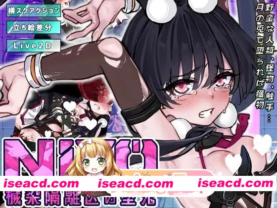 [ACT/像素动态] 尼托 -秽染隔离区的坠兔- ニト -穢染隔離区の墜兎- v1.2 AI汉化版[7.3G][百度]