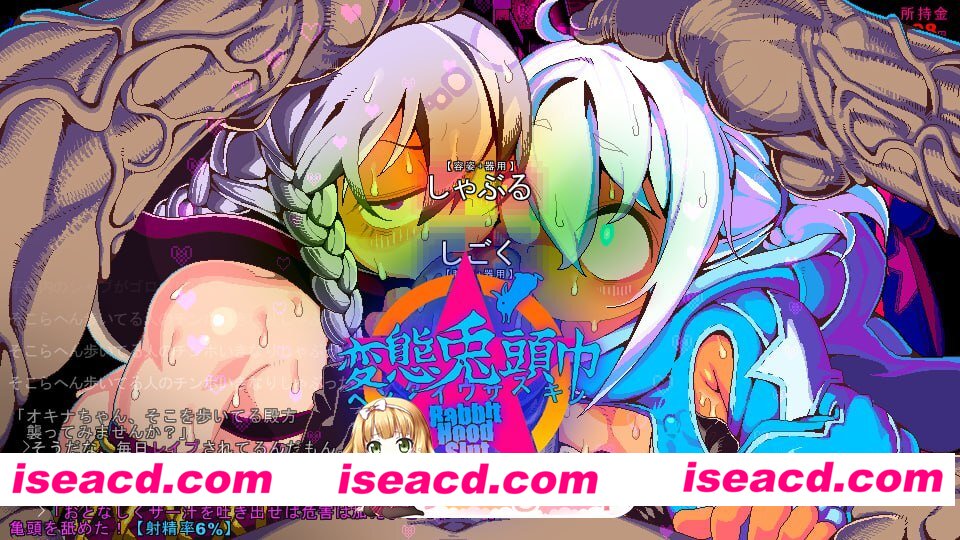 [RPG]  [微云/FM]变态兔头巾/HENTAI RABBIT HOOD / 変態兎頭巾/AI汉化 pc+更新 [85.3m]