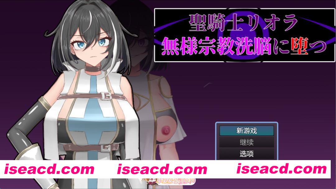 [日系/RPG]圣骑士里奥拉：陷入可悲的宗教洗脑 AI汉化版[PC/安卓/500M][FM/百度]