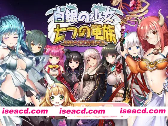[RPG]  [微云/FM]白银少女与七大龙族 -DRAGONIA2-/白銀の少女と七つの竜族-DRAGONIA2-/生肉+动态 pc [5.80G]