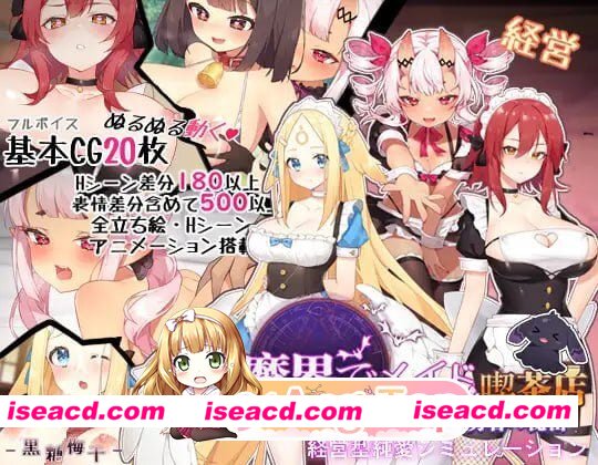 [精品经营SLG]魔界でメイド悪魔と天使と勇者の秘密の喫茶店v1_5[百度]