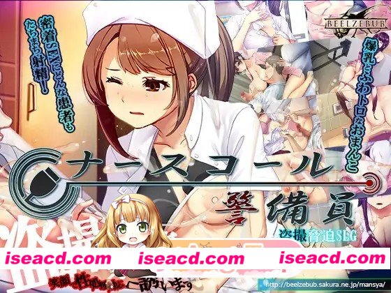 新汉化[爆款SLG/偷拍盗摄/羞耻耻辱] 呼叫铃警备员 ナースコール警備員 v26.04.11 内嵌AI汉化版+[DLC v26.06.09]+存档 [6.90G][百度]