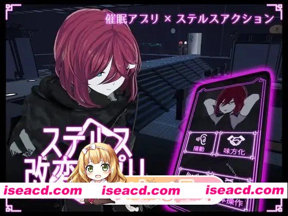[3D/催眠] 隐身改造应用 ステルス改変アプリ v1.0.1 汉化去码[PC+安卓][百度]