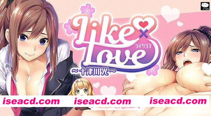 [ADV/纯爱] LIKE×LOVE～十津川 光～ LIKE×LOVE～十津川光～ AI汉化[百度]