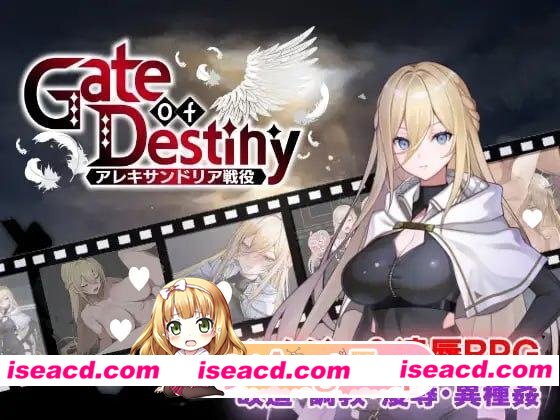 [RPG/触手/凌辱] 命运之门～亚历山大战役～ Gate of Destiny ～アレキサンドリア戦役～ v1.00 AI汉化 [PC+安卓mtool][百度]