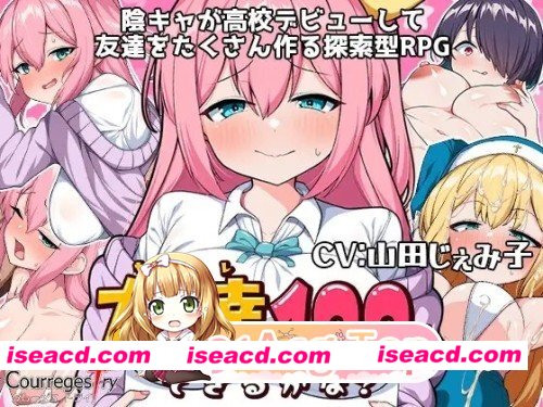 [RPG/PC+安卓]我能交100个朋友 友達100人できるかな？ V1.0汉化版[百度]