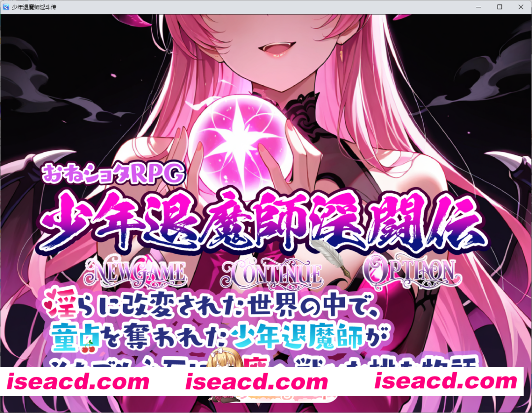 [RPG/汉化] 少年退魔师淫斗传 挂载AI汉化版 [新作] [FM/1.7G/百度]