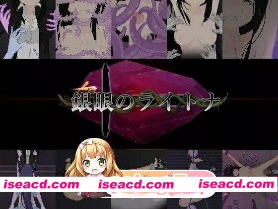 [ARPG]  [微云/FM]银眼的莱特娜/銀眼のライトナ/官中+动态 pc [2.47G]