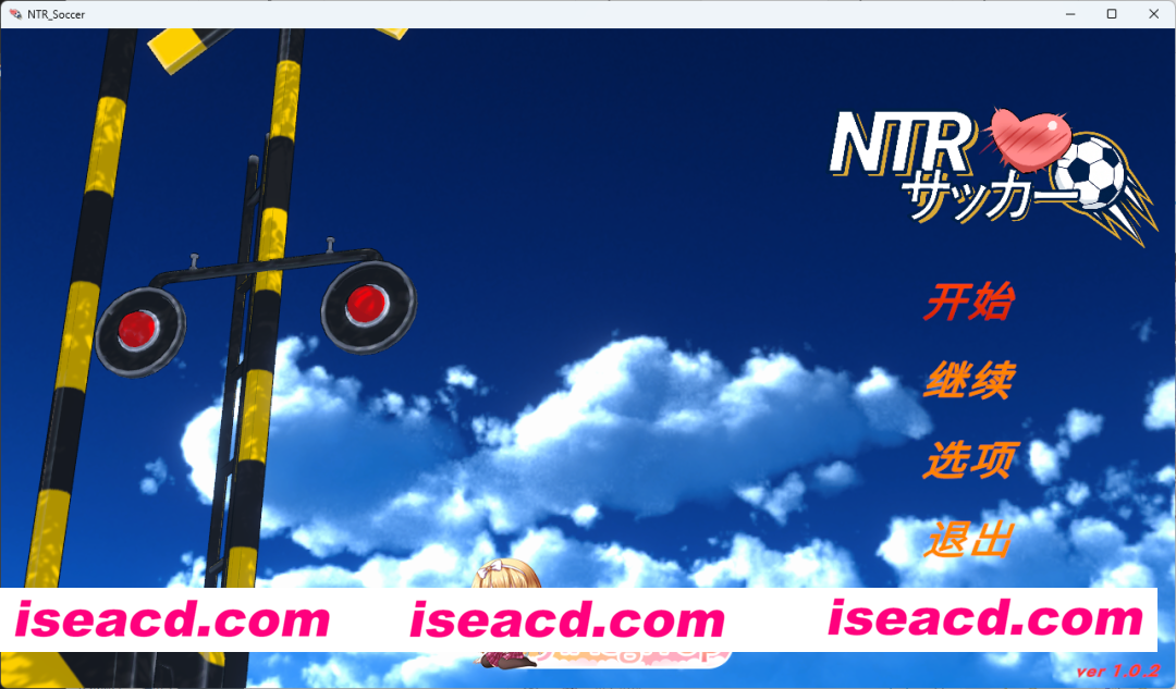 [SLG/中文/动态] NTR足球 v1.02 官方中文正式版 [更新] [FM/6.1G/百度]