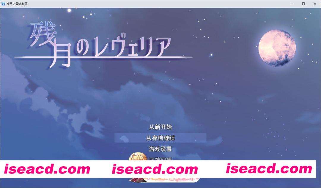 [百合SLG/汉化]残月的蕾薇莉娅 挂载AI汉化版[新汉化][FM/1G/百度]
