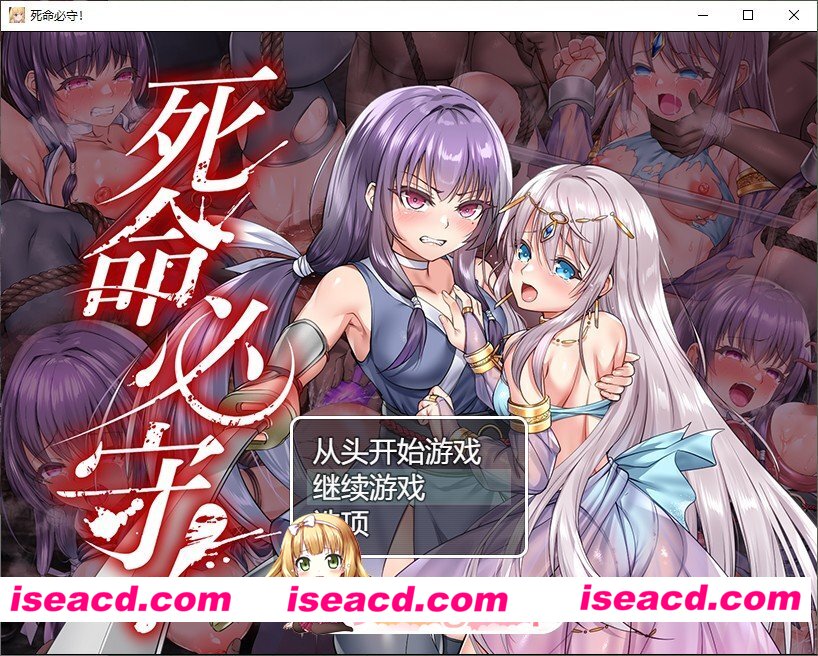 [爆款RPG/中文]死命必守！官方中文版+存档[新作][FM/1.7G/百度]