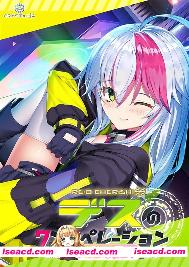 [ADV]  [微云/FM]RE D Cherish！ SS 与德斯的甜蜜生活/RE D Cherish！ SS デスのワンオペレーション/AI汉化+存档 pc [1.17G]