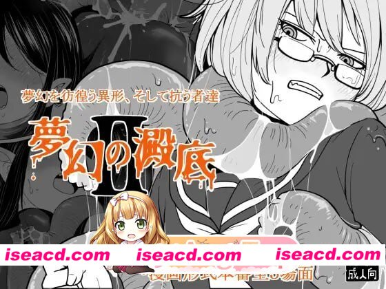 [RPG]  [微云/FM]梦幻的淀底2/夢幻の澱底2/AI汉化 pc [91.8m]