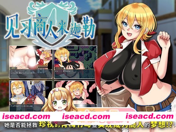 [RPG]  [微云/FM]见习商人米迦勒/見習い商人ミカエル/官中+无码 pc [703m]