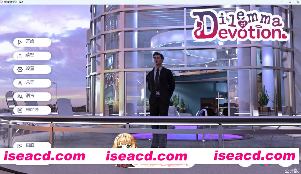 [欧美SLG/AI汉化/沙盒] 忠义两难全 Dilemma of Devotion Ch.4 Ep.4 AI汉化版[FM/百度/微云][PC+安卓/6G/更新]